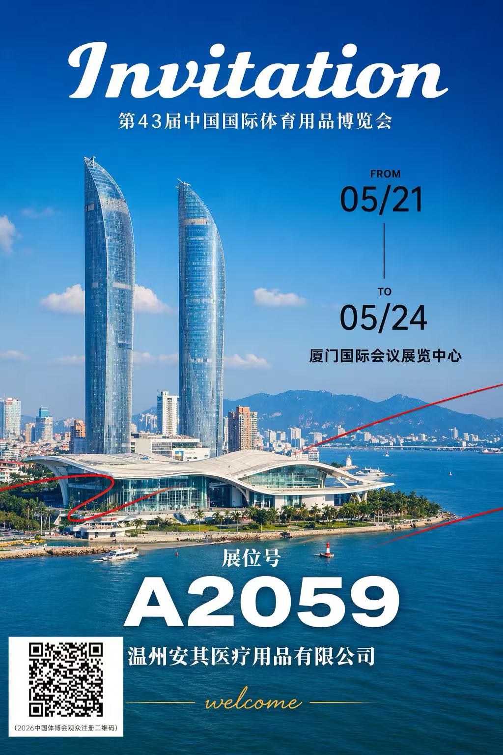 Wenzhou Anqi Medical Supplies attended China Sport Show to present sports medical supplies and sports protection products.