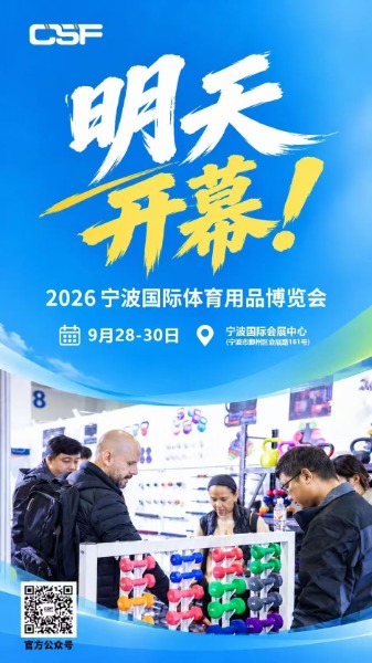 An event poster presents the 2026 Ningbo International Sporting Goods Expo where Anqi Medical is exhibiting its sports tape products.